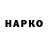 ГЕРОИН Heroin Prohor Bernyak